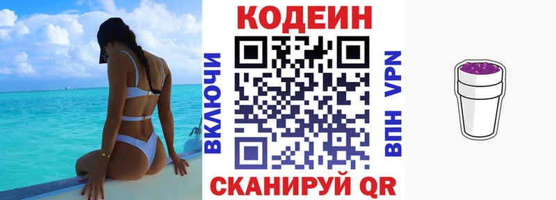 darknet состав  Советский  Codein Purple Drank  OMG ONION 